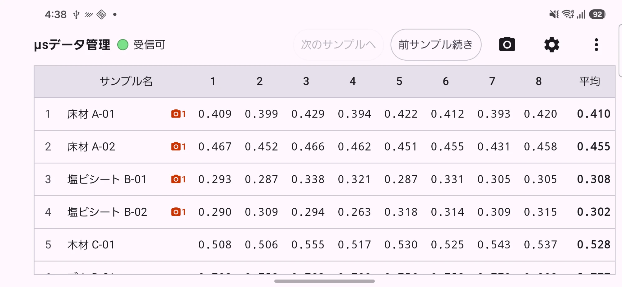 メイン画面(横):ボタン類が1行にまとまり、1〜8番目の測定値と平均が一覧で表示される