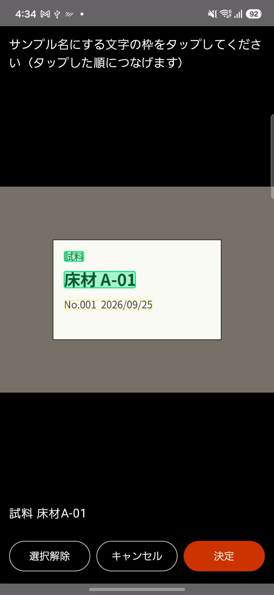 写真の上で文字を選ぶ画面:読み取った文字の枠をタップした順につなげてサンプル名にする