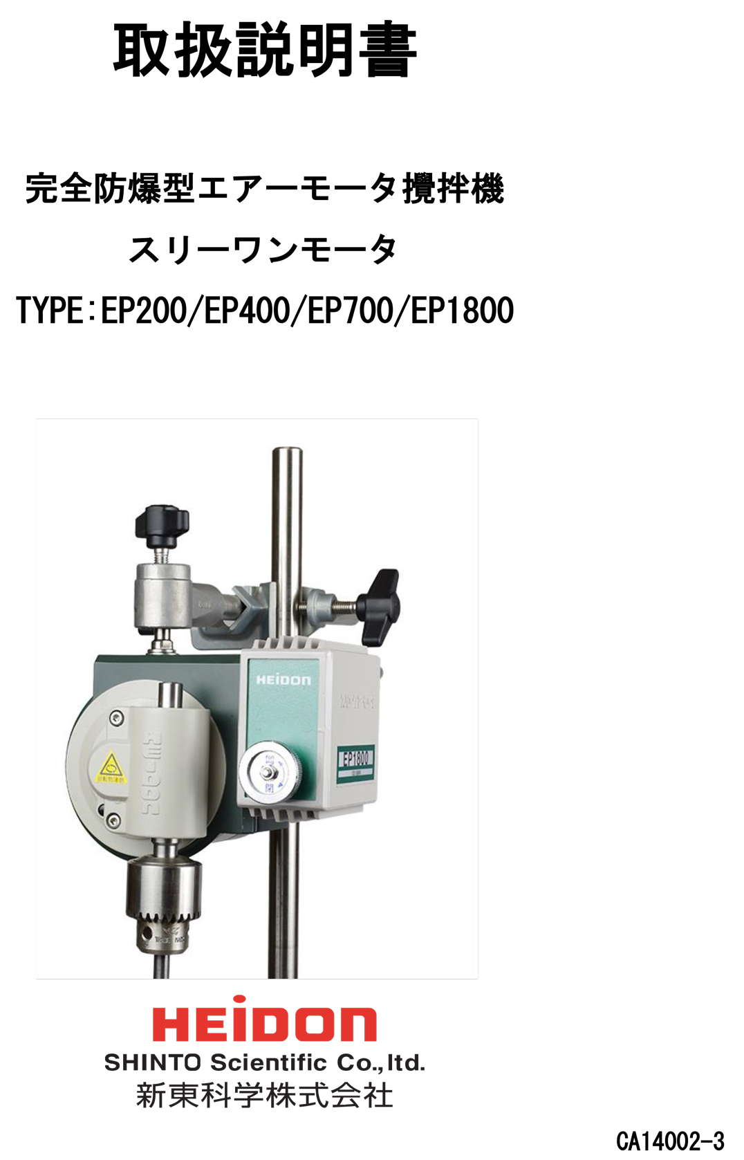 新東科学 撹拌機 スリーワンモータ HEIDON 1200G (no 985547) 実験／科学機器 プーリー無し 動作確認済み